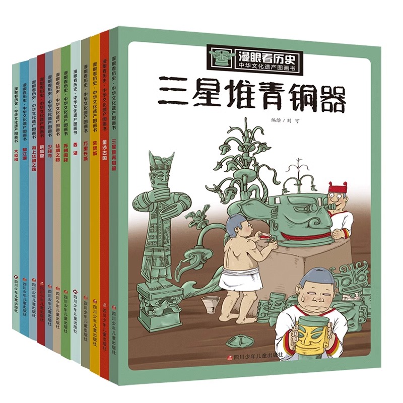 [西湖]漫眼看历史 [正版]中国文化遗产图画书漫眼看历史秦始皇兵马俑三星堆青铜器苏州园林万里长城丝绸之路小学生四五六年级高清大图