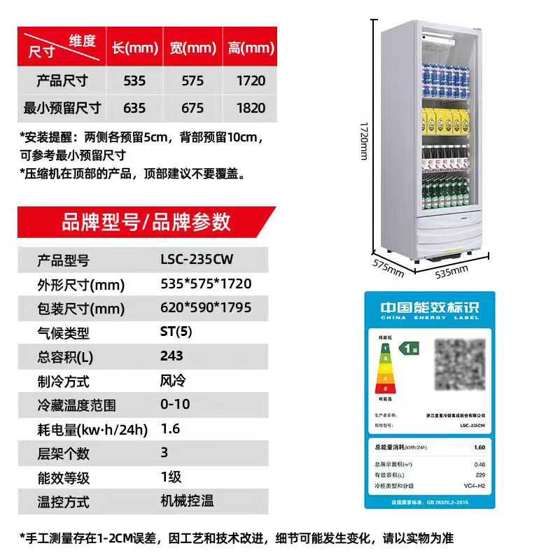 星星单门风冷展示柜LSC-235CW 229升一级能效150W低耗电商用冷藏展示柜 220V高效制冷透明展示设计高清大图