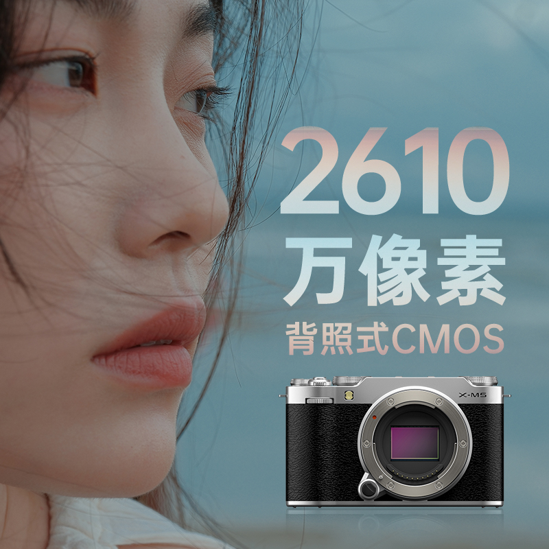 FUJIFILM/富士X-M5银色单机身 胶片时尚无反数码相机微单相机 20款胶片模拟 2610万像素 vlog视频高清大图