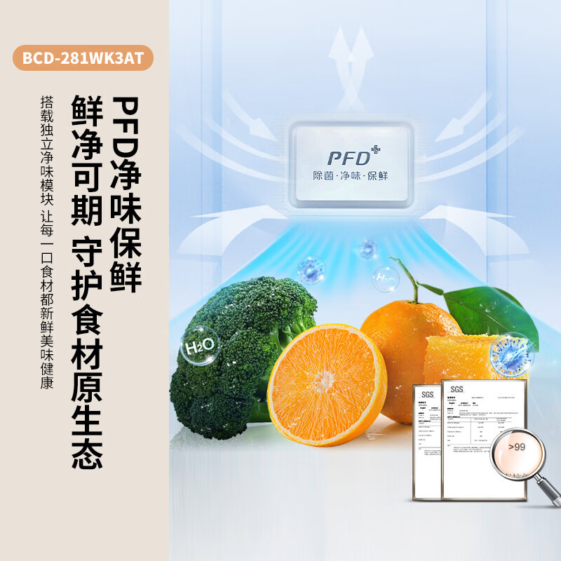 新飞281升三开门冰箱风冷无霜变频一级节能PFD净味保鲜独立宽幅变温室强大冻力BCD-281WK3AT 281升三开门