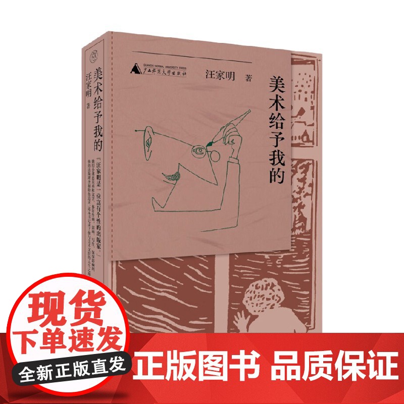 美术给予我的 汪家明 著 文学高清大图