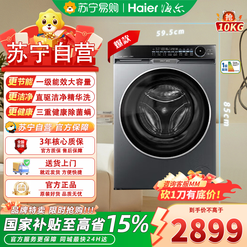 海尔X11系列XQG100-BD12566极夜灰滚筒洗衣机10公斤直驱变频活水精华洗智能投放巴氏除菌超薄设计高清大图