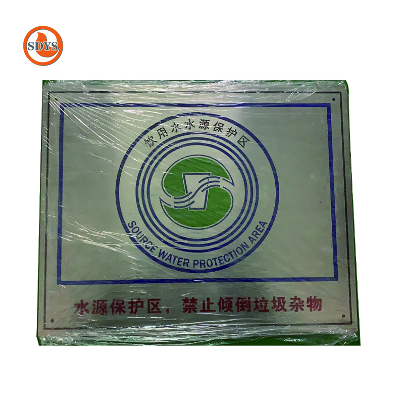 SDYS 不锈钢标牌 500*400*2mm 块高清大图