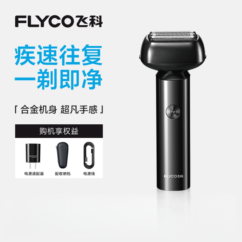飞科(FLYCO)电动剃须刀刮胡刀往复式三刀头全身水洗飞科剃须刀F005