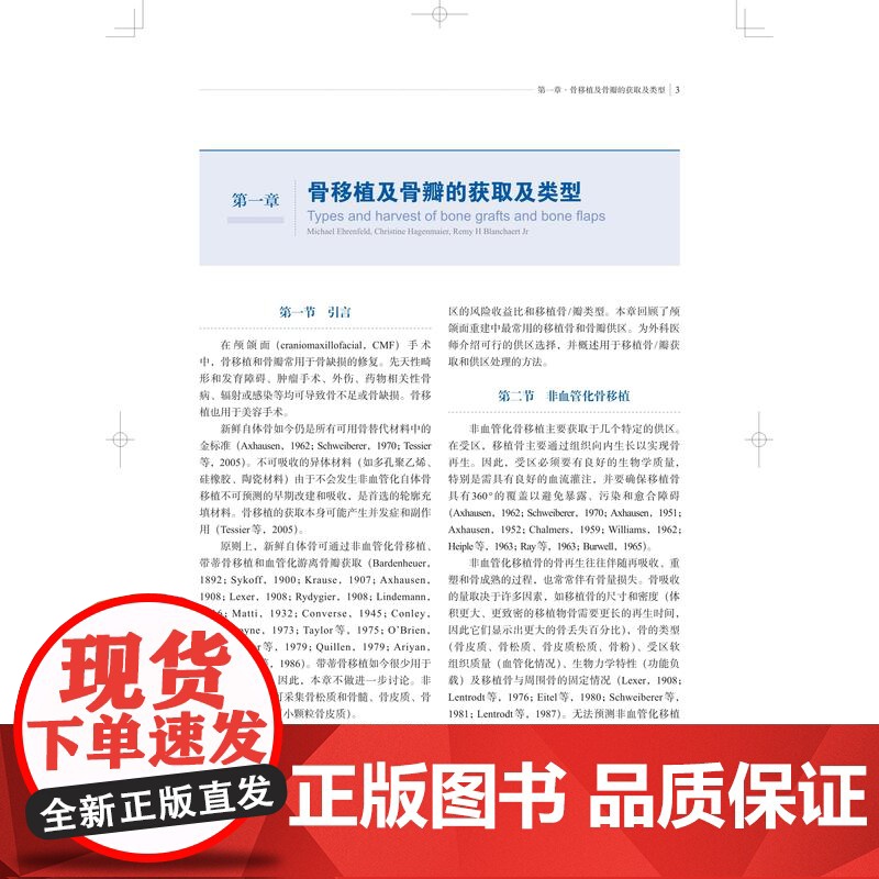 颅颌面外科学肿瘤骨畸形与创伤 上海科学技术出版社颅颌面创伤肿瘤正颌面部美容外科中骨骼软组织矫治方法技术高清大图