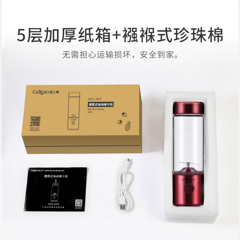 格立高(Geligao)GLG-818樱桃红 便携式小型家用水果小型充电迷你打炸网红学生电动果汁杯300ML高清大图