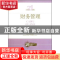 正版 财务管理 王发仁主编 山东人民出版社 9787209046121 书籍