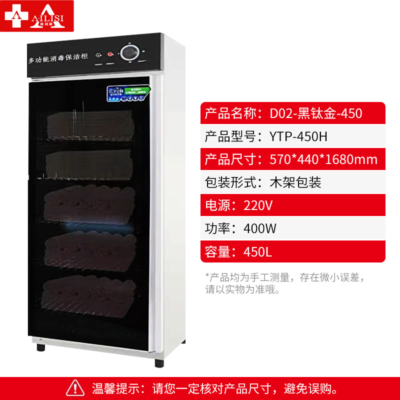 埃利斯(AILISI)消毒柜商用单门立式大容量餐饮酒店餐厅食堂饭店厨房餐具茶杯保洁柜消毒碗柜大型YTP-450H高清大图