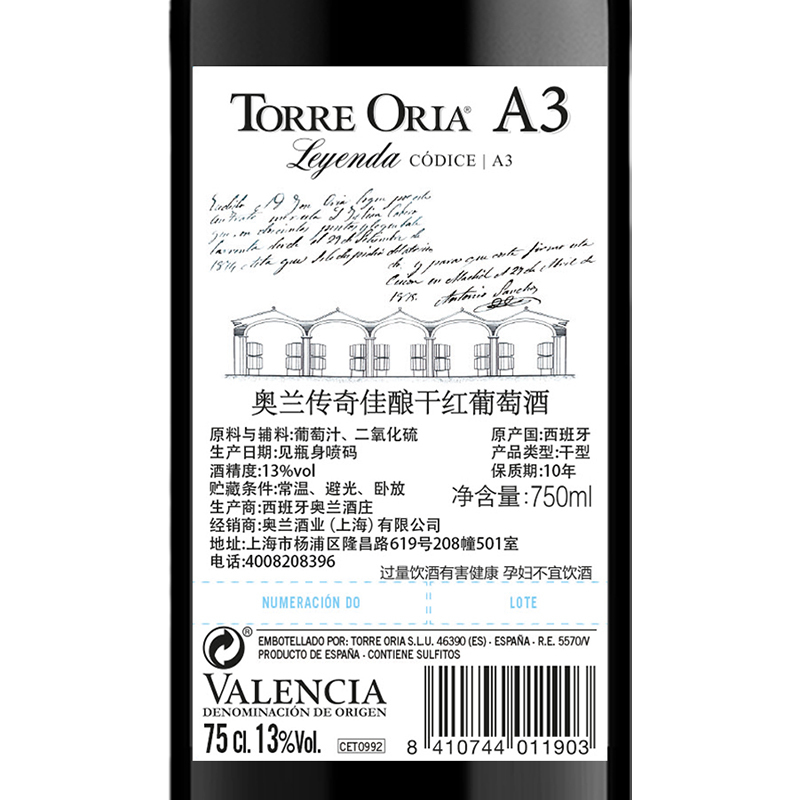 奥兰Torre Oria 西班牙进口红酒 传奇佳酿 干红葡萄酒A3 750ML*2瓶