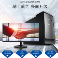 海尔(Haier)新极光D7办公台式电脑套机 23.6英寸显示器(Intel i5-6400 8G 1TB win10 1080P高清显示器)