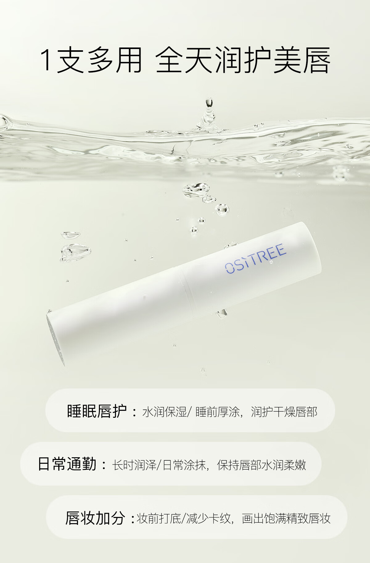 柳丝木 补水润唇膏3.5g高清大图