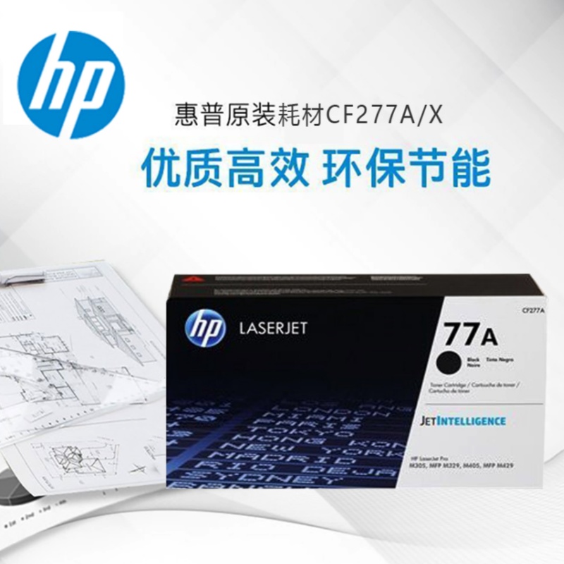 惠普77A印硒鼓(CF277A)黑色/鼓粉一体/3100页 一个高清大图