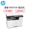 惠普 (HP) LaserJet MFP M437dn 数码复合机 黑白激光打印/复印/扫描 家庭办公商用 自动双面