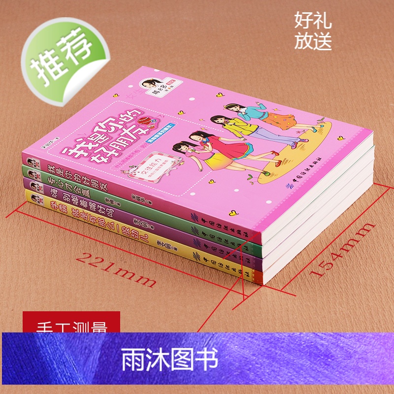 4册蒋多多日记我是你的好朋友+专心才会赢+嗨别嘟着嘴好吗+学霸就是有那么一股劲 成长校园文学中小学生课外阅读书培养育女孩高清大图