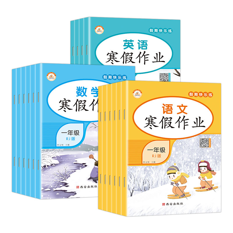 语文(人教版) 小学三年级 [正版]荣恒教育 2023寒假作业一年级上册二三四五六年级上册寒假作业语数英人教版 小学同步高清大图