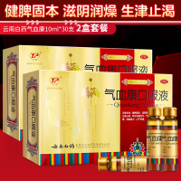 60支]云南白药气血康 云丰 气血康口服液10ml*30支*2盒 健脾固本 滋阴润燥 (中成药 液体剂 补气补血 )