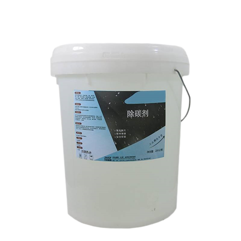 易捷净除碳剂 20kg/桶高清大图