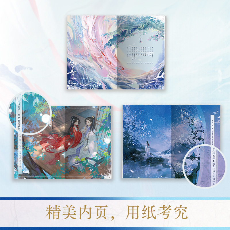[正版]博集天卷从善 晋江文学作家定离双强仙侠代表作 修仙文青春文学仙侠古风玄幻 藏书票任务卡书签 驭鲛记苍兰诀长相思高清大图