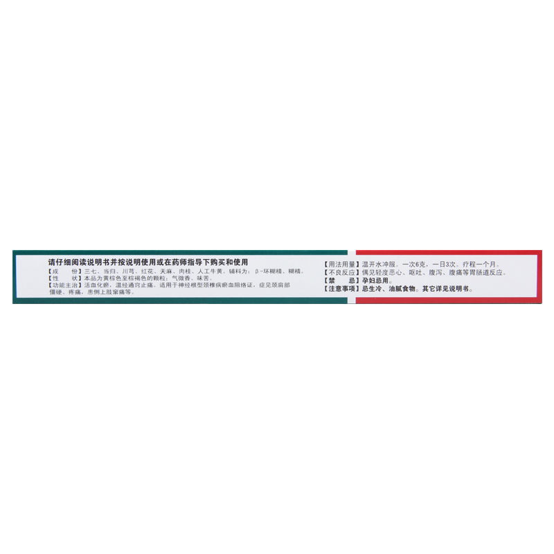 同济堂颈舒颗粒9袋活血化瘀颈部僵硬疼痛肩部僵硬疼痛颈椎病高清大图