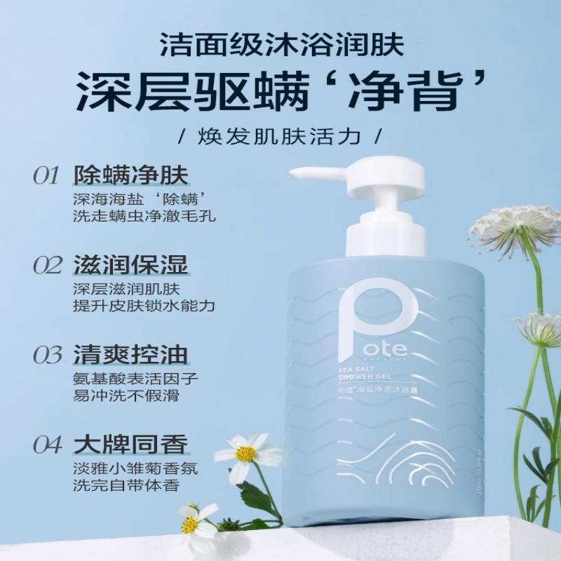 柏缇海盐除螨沐浴露洗发水套装去角质持久留香滋润沐浴乳 海盐沐浴露475ml+氨基酸慕斯洗面奶500ML高清大图