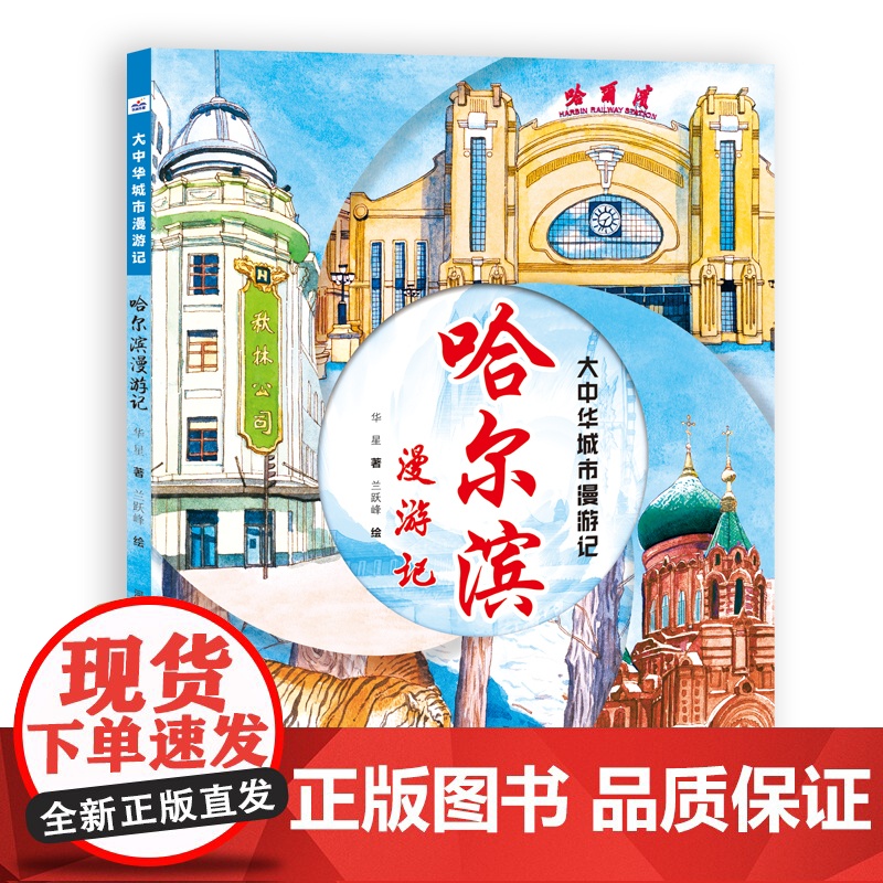 大中华城市漫游记—哈尔滨漫游记高清大图