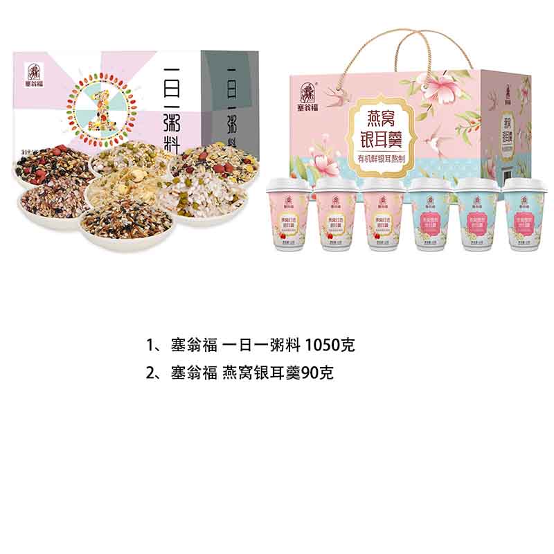 塞翁福防暑降温套餐(塞翁福 燕窝银耳羹90克+塞翁福 一日一粥料 1050克)