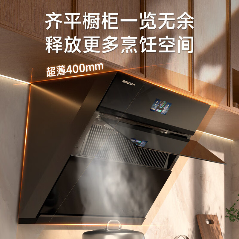 帅康(sacon)C825变频抽油烟机侧吸式26立方大吸力吸油烟机1100Pa静压自动清洗以旧换新家用脱排油烟机抽烟机