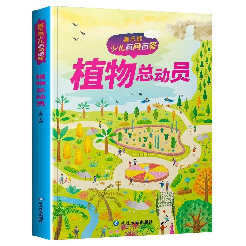 少儿百问百答10册 [正版]儿童百科全书3-6岁 十万个为什么幼儿版 大百科小学生阅读课外书籍科普类书籍小学读物6岁以上