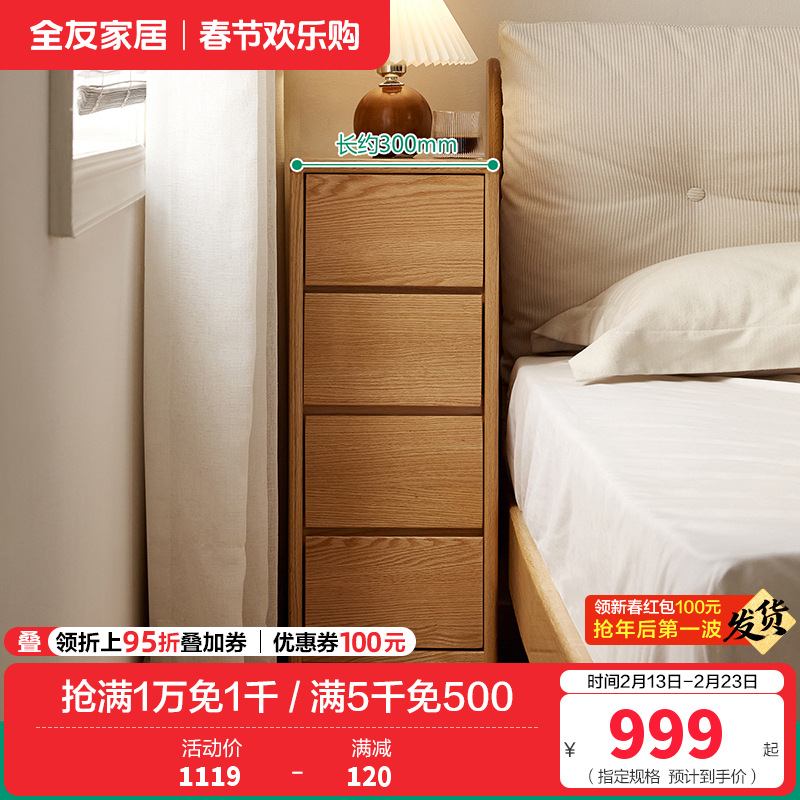 全友家居实木斗柜组合卧室床头柜客厅沙发边柜窄缝收纳多用柜子 【红橡木】四斗柜A 详询客服