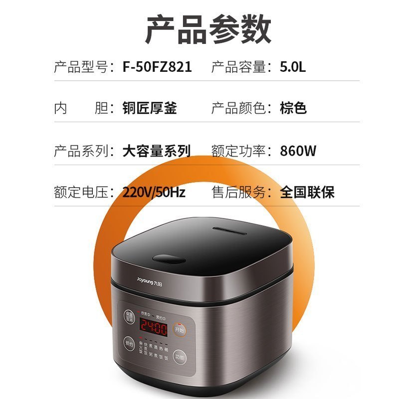九阳(Joyoung)电饭煲 F-50FZ821 5L 大火力 柴火饭 智能预约 多功能 焖煮防溢 家用电饭煲高清大图