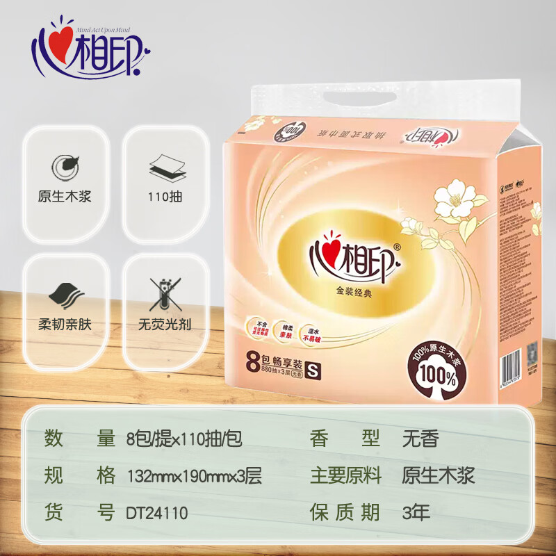 心相印 经典商务办公抽纸S码3层110抽*8包/提 DT24110高清大图