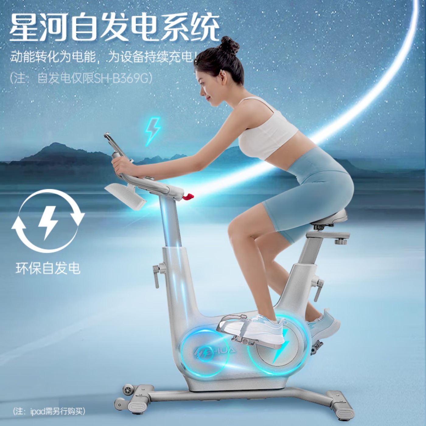 舒华(SHUA)动感单车自发电家用智能调阻运动健身器材室内静音自行车 精灵pro高清大图