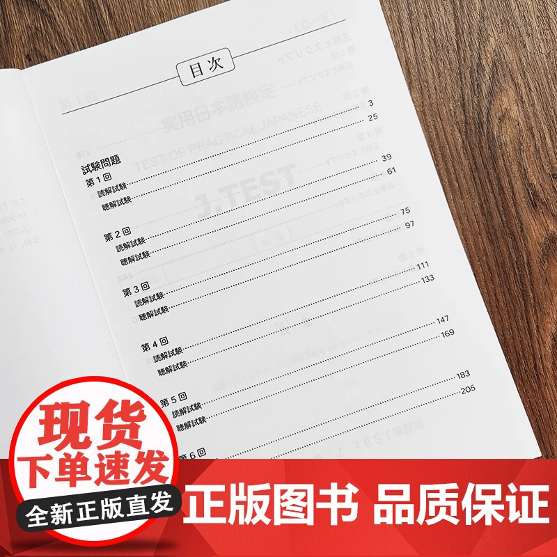 [备考2025]2024年真题.D-E级新J.TEST实用日本语检定考试de级华东理工大学出版社正版(附赠音频)jtes高清大图