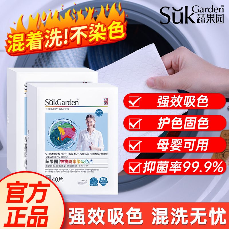 蔬果园衣物防串染吸色片-40片*2