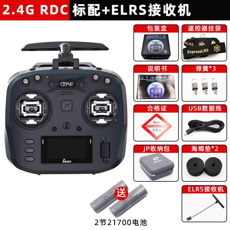 JUMPERRC Jumper T14遥控器航模无人机霍尔RDC穿越机FPV远航ELRS开源大功率2.4RDC+接收机