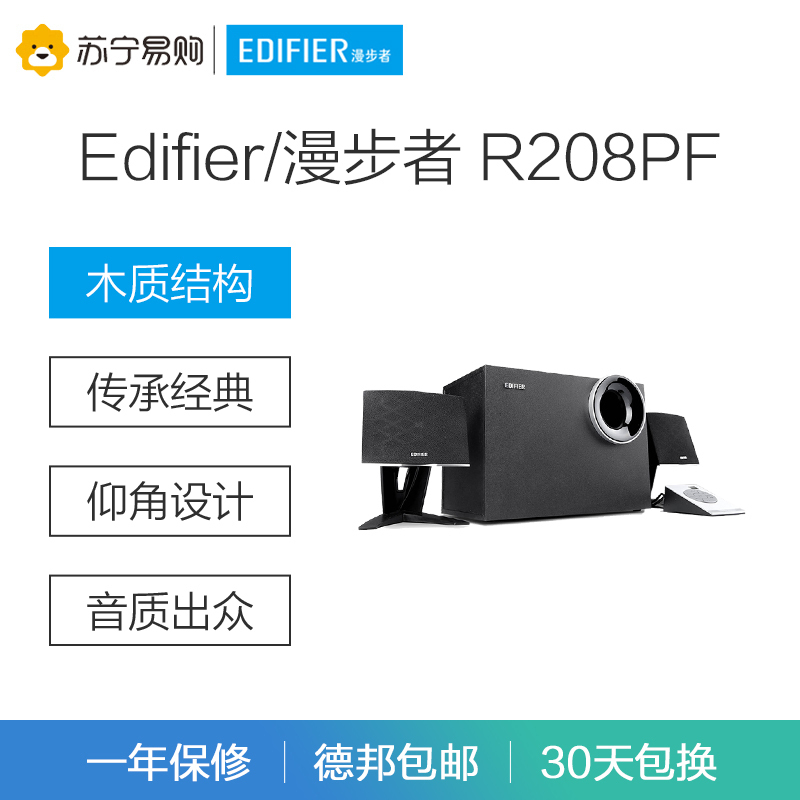 Edifier/漫步者 R208PF 带SD/USB/FM加线控的2.1多媒体有源音箱 音响 电脑音箱 黑色