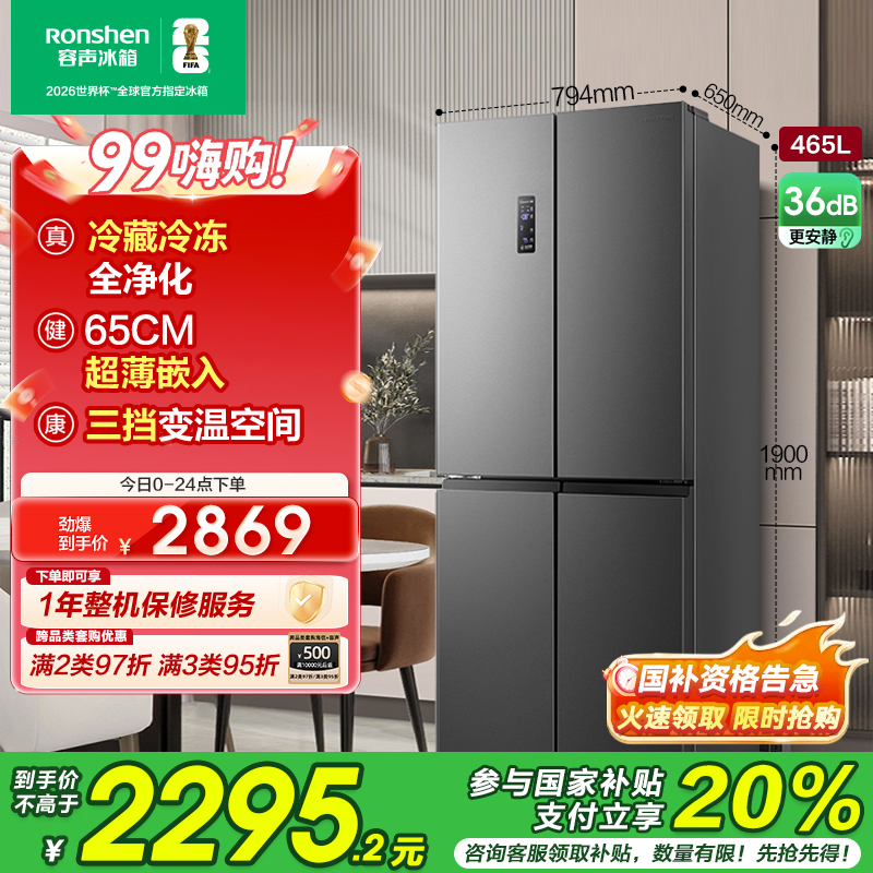 容声(Ronshen)465升 十字对开门冰箱 可嵌入四门家用电冰箱 一级能效双变频 BCD-465WD18FP