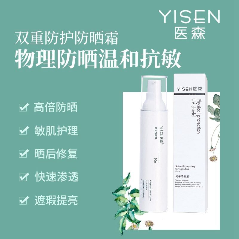 防晒霜品牌防紫外线敏感肌美白隔离霜械字号学生素颜霜遮瑕美白乳 医用级防晒隔离霜[1瓶50g]