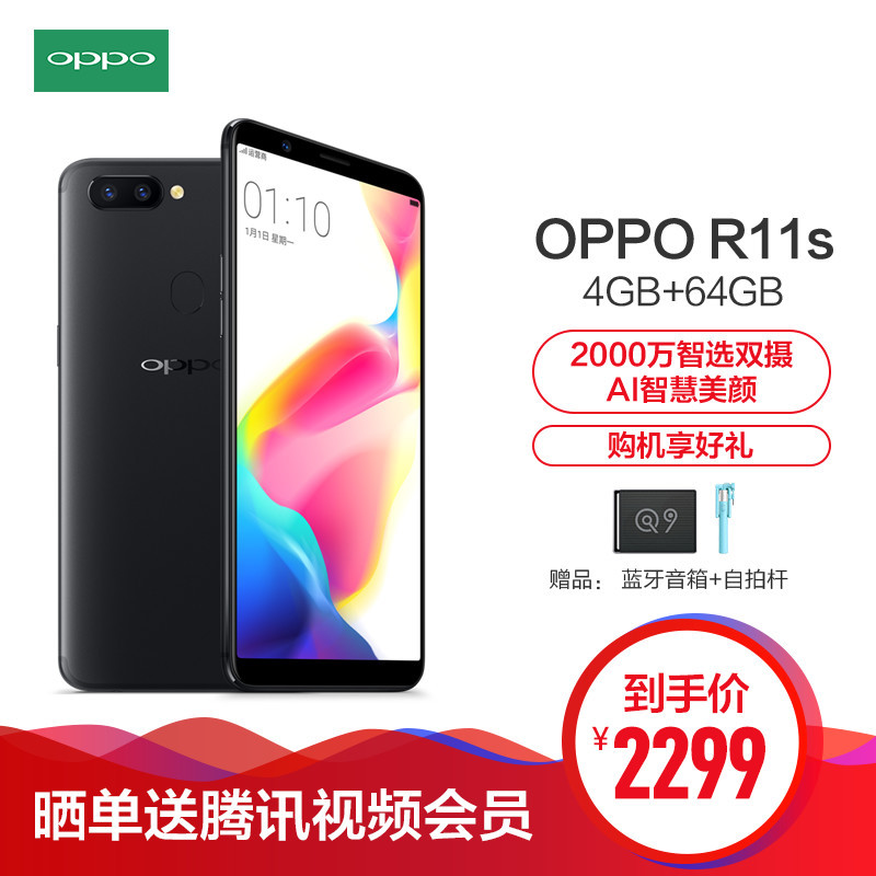 【已降300 3期免息】OPPO R11s 4GB+64GB 香槟色 移动联通电信全面屏4G手机 双卡双待
