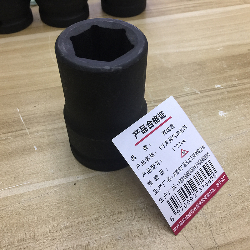 有成鑫 1“27mm 1寸系列气动套筒风炮套筒重型内六角加厚套筒方孔25mm 支高清大图