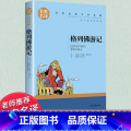 世界经典 文学名著【格列佛游记】 【正版】原著格列佛游记 格列夫游记格列弗青少年版世界名著九年级初中生小学生课外阅读物弗