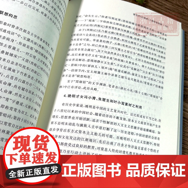 曹雪芹溯源/曹学文库 溯源曹雪芹精神世界 探源《红楼梦》 历史人物名人传记曹红学研究学者们必备的学术参考书 浙江古籍 正高清大图