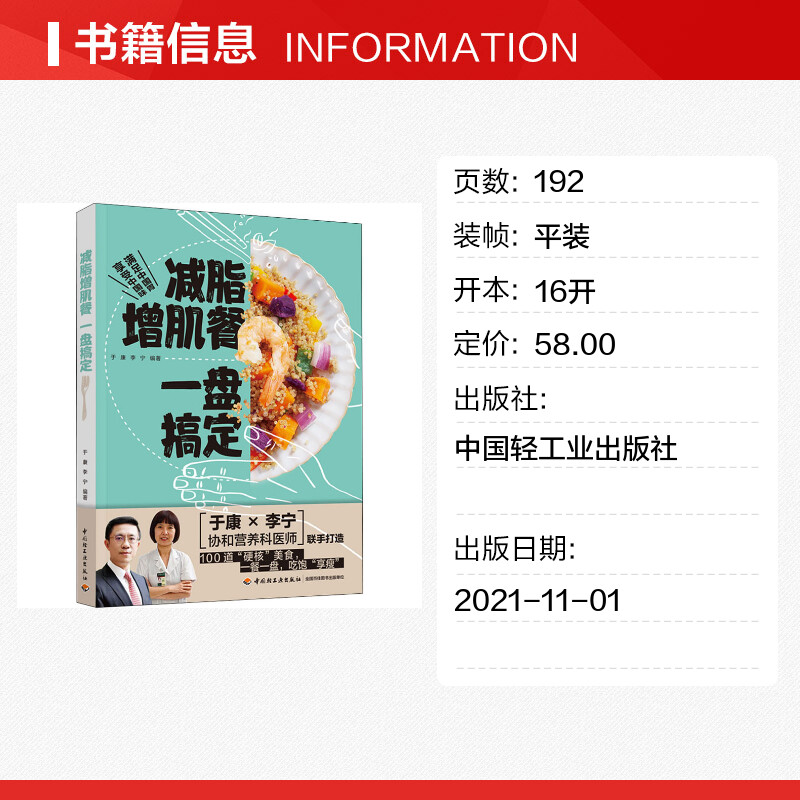 减脂增肌餐 一盘搞定 [正版]减脂增肌餐 一盘搞定于康健康实用减脂菜谱大全健身餐营养食谱大全书肪低卡路里食谱书营养饮食瘦高清大图