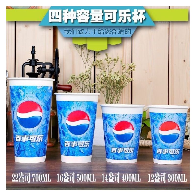 可乐杯一次性百事可乐纸杯可口可乐饮料杯双淋膜加厚带盖|1000套-12A-340毫升 白色可乐杯