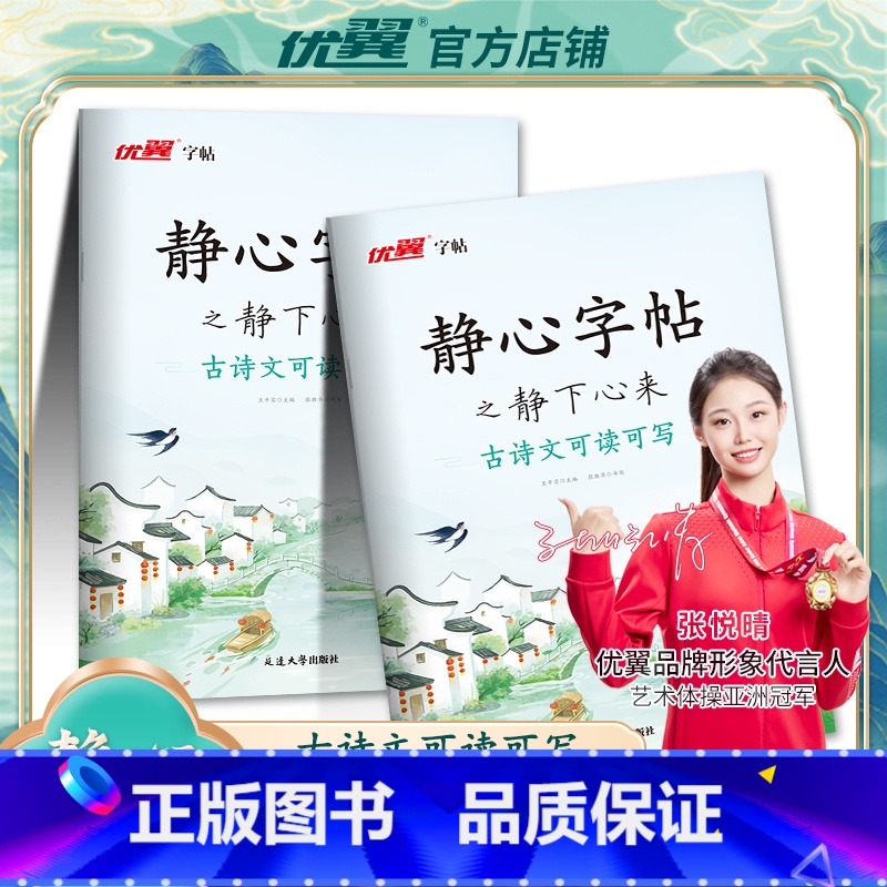 【正版】优翼静心字帖之静下心来古诗文可读可写国学经典滕王阁序初学者入门练字帖楷书临摹初中高中成人古诗文静心解压练字美文