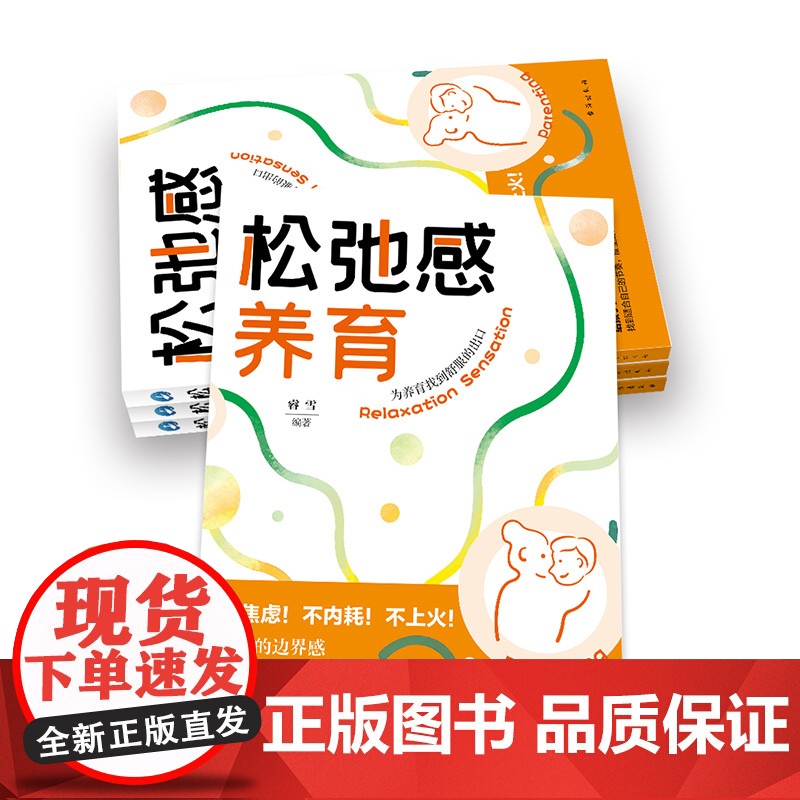 松弛感养育高清大图