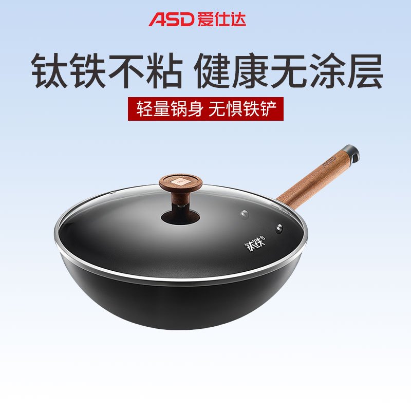 爱仕达(ASD)有钛不粘铁锅厨房家用无涂层炒菜锅燃气灶电磁炉通用商超同款 CF32T8Q 钛铁不粘炒锅 32cm高清大图