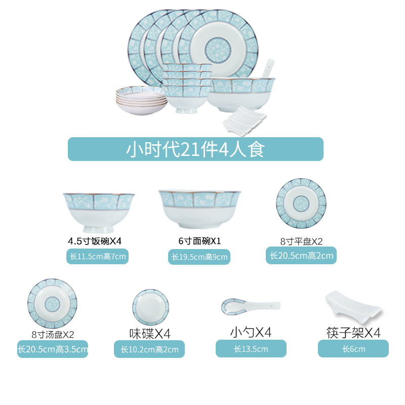 富昱景 碗碟套装景德镇餐具家用骨瓷简约欧式陶瓷筷盘子组合送礼21件小时代