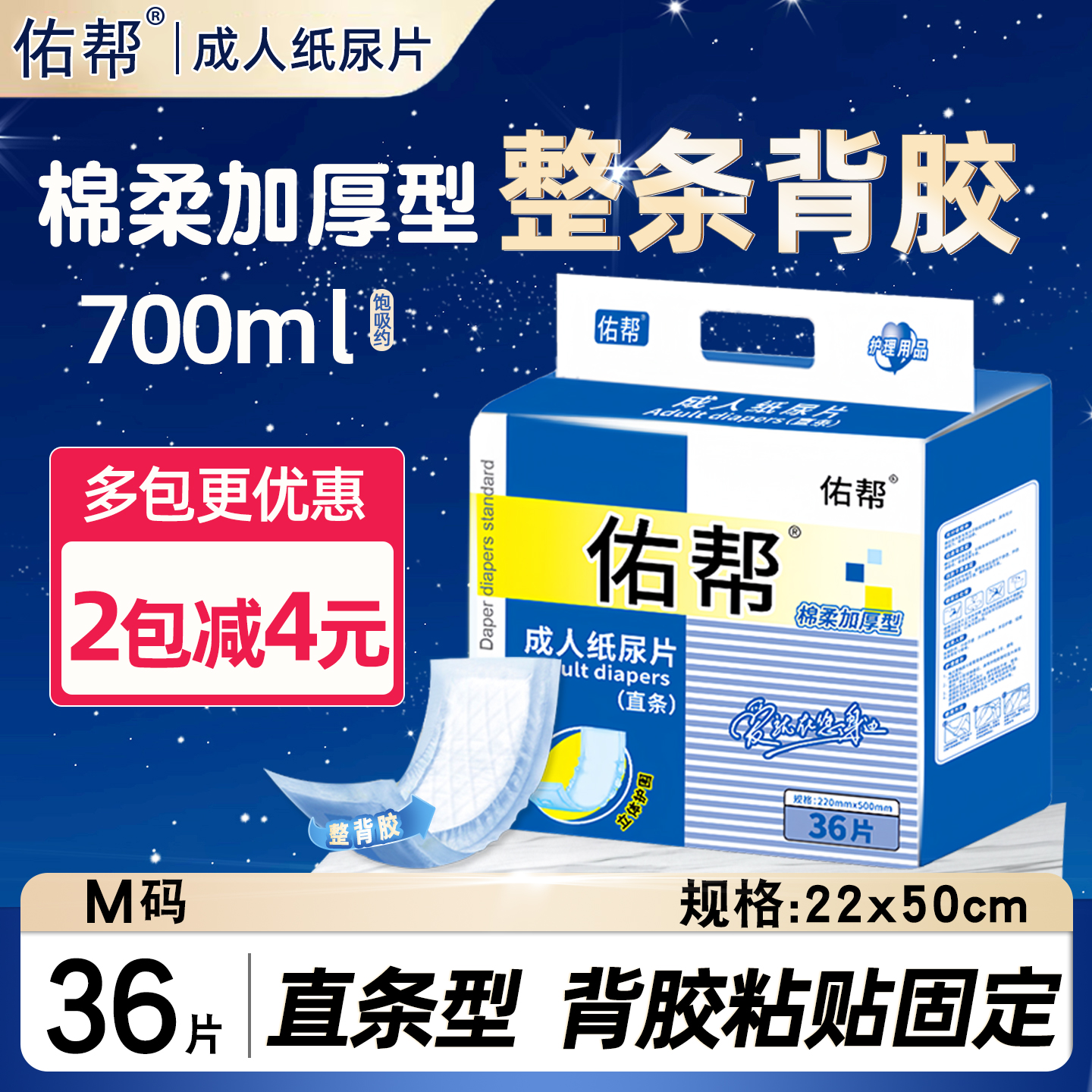 佑帮成人纸尿片36片老年尿不湿U型直条尿垫经期护理尿布加厚(22*50cm)