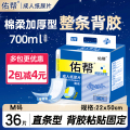 佑帮成人纸尿片36片老年尿不湿U型直条尿垫经期护理尿布加厚（22*50cm）